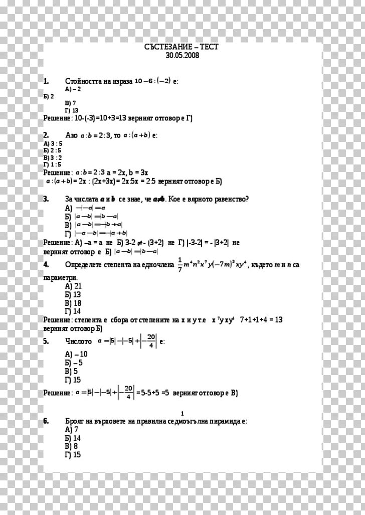 Number Mathematics Test Paper Expression PNG, Clipart, Angle, Area, Black And White, Diagram, Document Free PNG Download