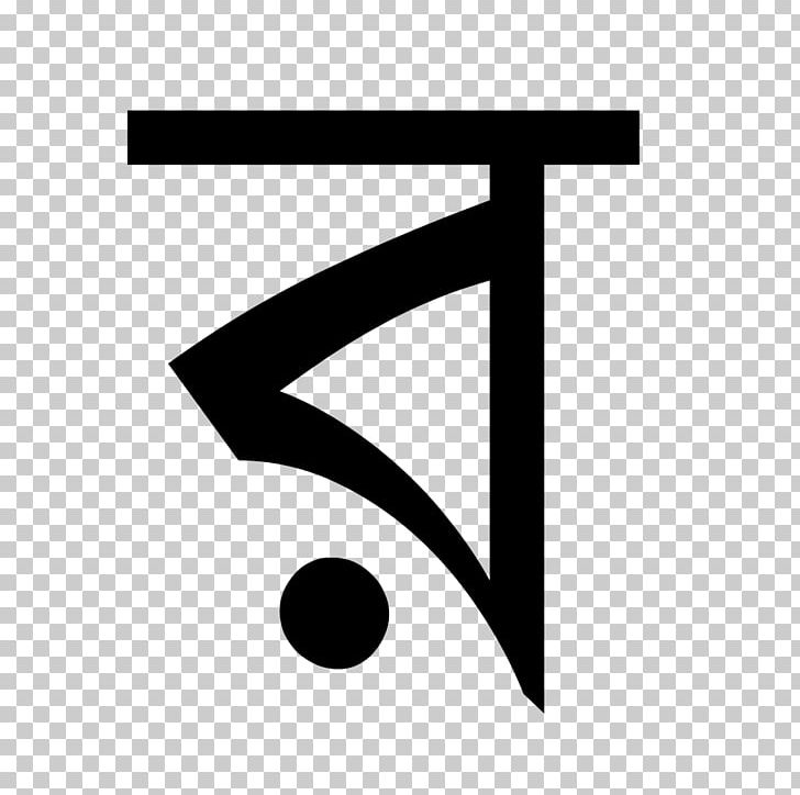 Bengali Alphabet Рокар Assamese যাও পাখি PNG, Clipart, Angle, Assamese, Bangladesh, Bengali, Bengali Alphabet Free PNG Download