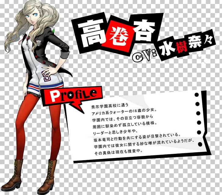 Persona 5: Dancing Star Night Shin Megami Tensei: Persona 4 Tokyo Game Show Character PNG, Clipart, Cartoon, Character, Fictional Character, Logo, Megami Tensei Free PNG Download