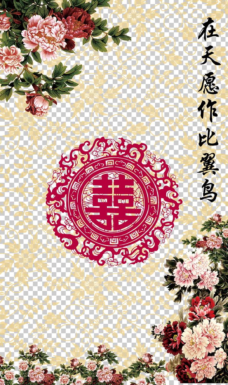 Wedding Invitation PNG, Clipart, Art, Background, Carpet, Chinese New Year, Chinese Style Free PNG Download