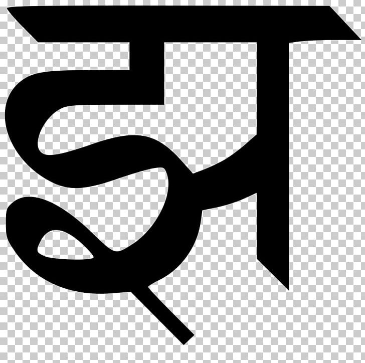 Devanagari Jha Wiktionary Letter Hindi PNG, Clipart, Angle, Area, Artwork, Black, Black And White Free PNG Download
