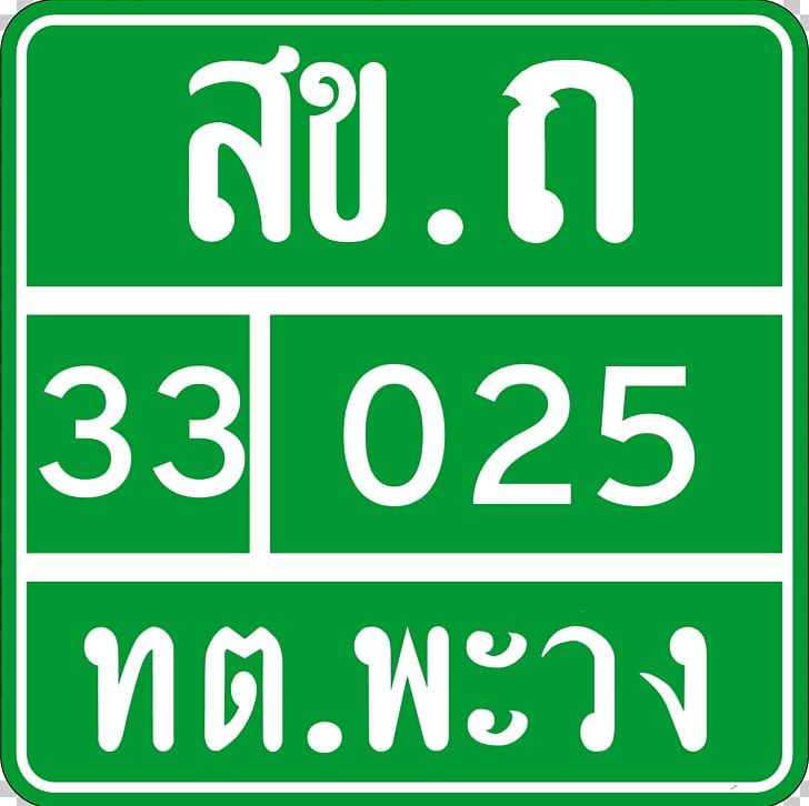 Songkhla Province 28 December Highway Department Of Rural Roads Organization PNG, Clipart, 28 December, Area, Brand, Common, Creative Commons Free PNG Download