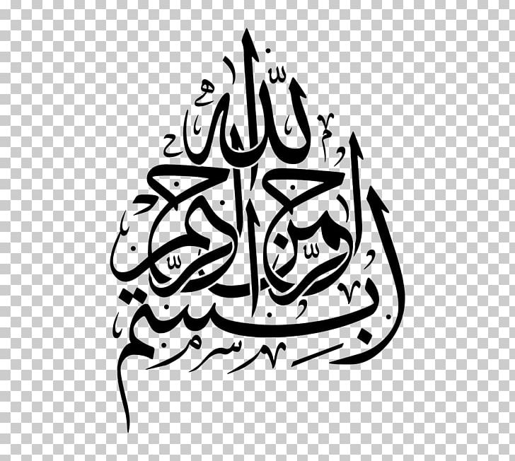 Basmala Islamic Calligraphy Arabic Calligraphy PNG, Clipart, Allah, Arabic Calligraphy, Arrahman, Art, Artwork Free PNG Download