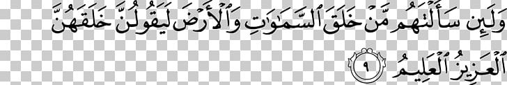 Quran Surah Tafsir Dua Al-Qadr PNG, Clipart, Alqadr, Angle, Art, Black, Black And White Free PNG Download