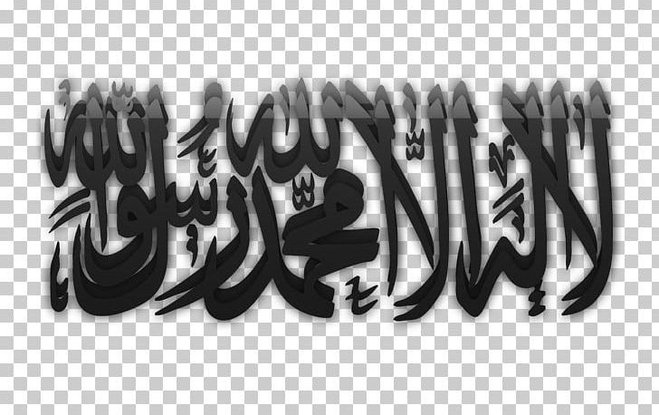 Qur'an Symbols Of Islam Shahada Allah PNG, Clipart, 4 Fun, Ali, Allah, Allah Islam, Apk Free PNG Download