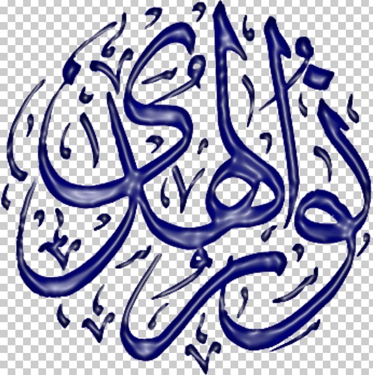 Foundation Islam Organization Drawing PNG, Clipart, Art, Articles Of Association, Artwork, Black And White, Calligraphy Free PNG Download