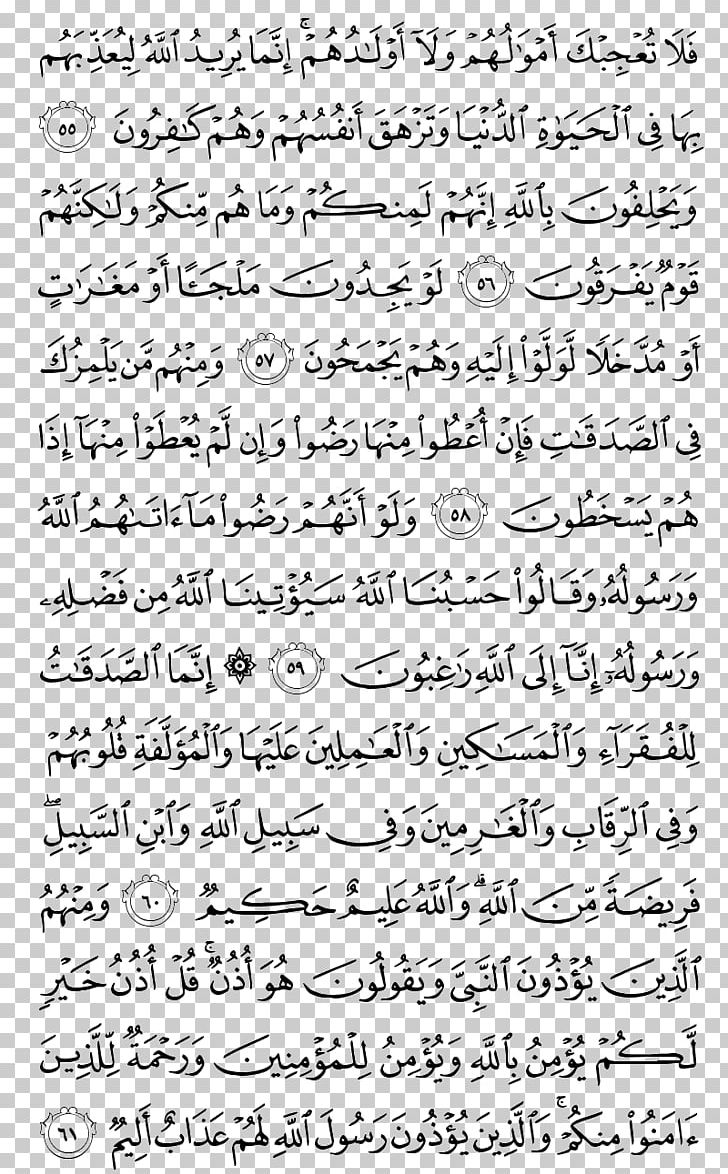 Qur'an Ya Sin Mus'haf Al-Baqara Surah PNG, Clipart, Albaqara, Alhajj, Allah, Almasad, Almulk Free PNG Download