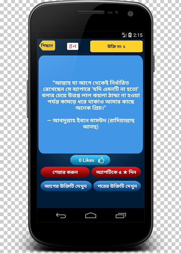 Bangladesh Bug Fix সাধারণ জ্ঞান Android PNG, Clipart, App Store, Bangladesh, Bengali, Cellular Network, Comm Free PNG Download