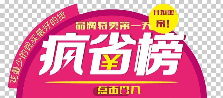 Poster Taobao Publicity Sales Promotion Advertising PNG, Clipart, Advertising, Advertising Design Templates, Area, Banner, Brand Free PNG Download