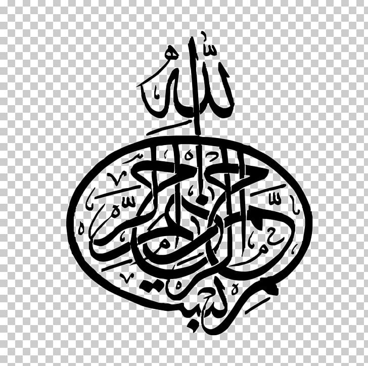 Basmala Ar-Rahman Allah God Prophet PNG, Clipart, Ali, Ali Ibn Husayn Zayn Alabidin, Almaida, Arabic Calligraphy, Ar Rahiim Free PNG Download
