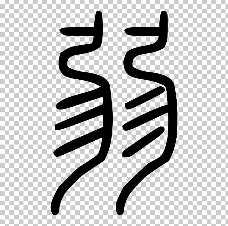 Finger PNG, Clipart, Ancient China, Art, Black And White, Finger, Hand Free PNG Download