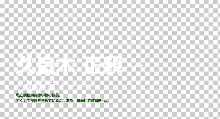 Brand Logo Line Font PNG, Clipart, Angle, Art, Brand, Grass, Green Free PNG Download