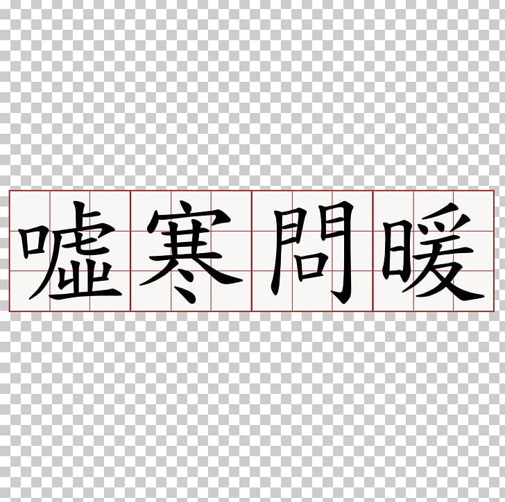 Taipei Seawater Marine Biology Chinese Characters PNG, Clipart, Brand, Calligraphy, Chinese Characters, Facebook, Hieroglyph Free PNG Download