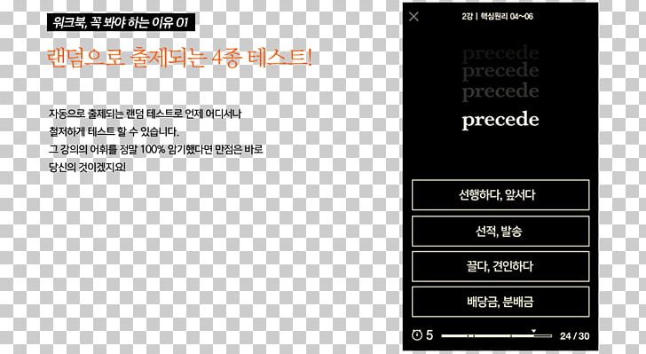 Test Of English As A Foreign Language (TOEFL) Test Of English Proficiency TOEIC 영단기 강남학원 본관 PNG, Clipart, Art, Brand, Electronic Device, Electronics, Iphone Free PNG Download
