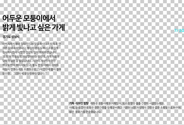 LINE Naver Jeju Province Hangul PNG, Clipart, Area, Brand, Diagram, Document, Hangeul Free PNG Download