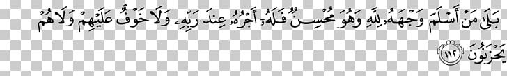 Al-Baqara Ayah Surah Cattle Allah PNG, Clipart, Albaqara, Alhamdu Lillahi Rabbil Alamin, Allah, Angle, Author Free PNG Download