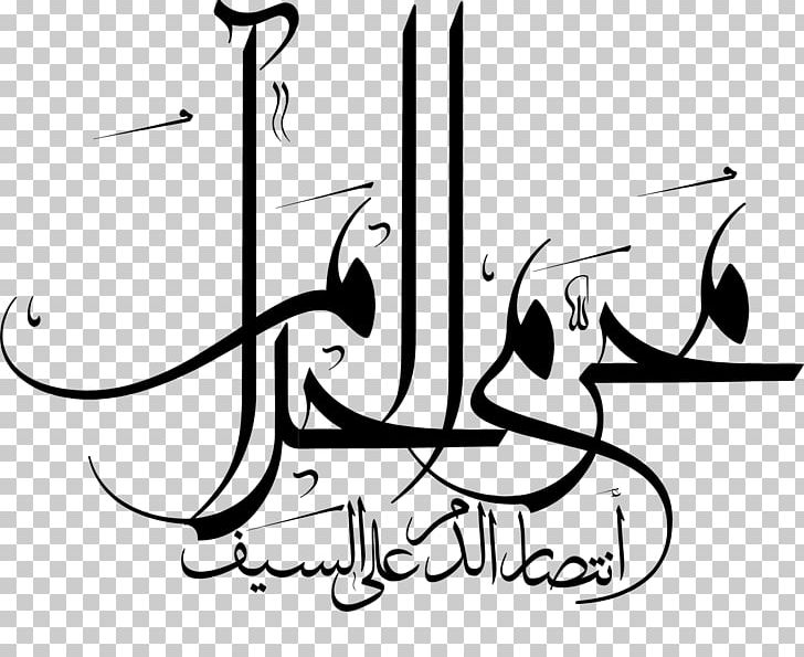 Muharram Drawing PNG, Clipart, Ahl Albayt, Ahmad Alhassan, Alyamani, Angle, Area Free PNG Download
