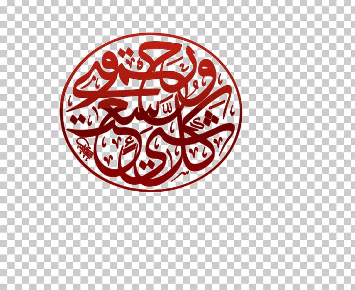 Islamic Calligraphy BlackBerry Messenger Qur'an Islamic Art PNG, Clipart, Allah, Area, Art, Blackberry, Blackberry Messenger Free PNG Download
