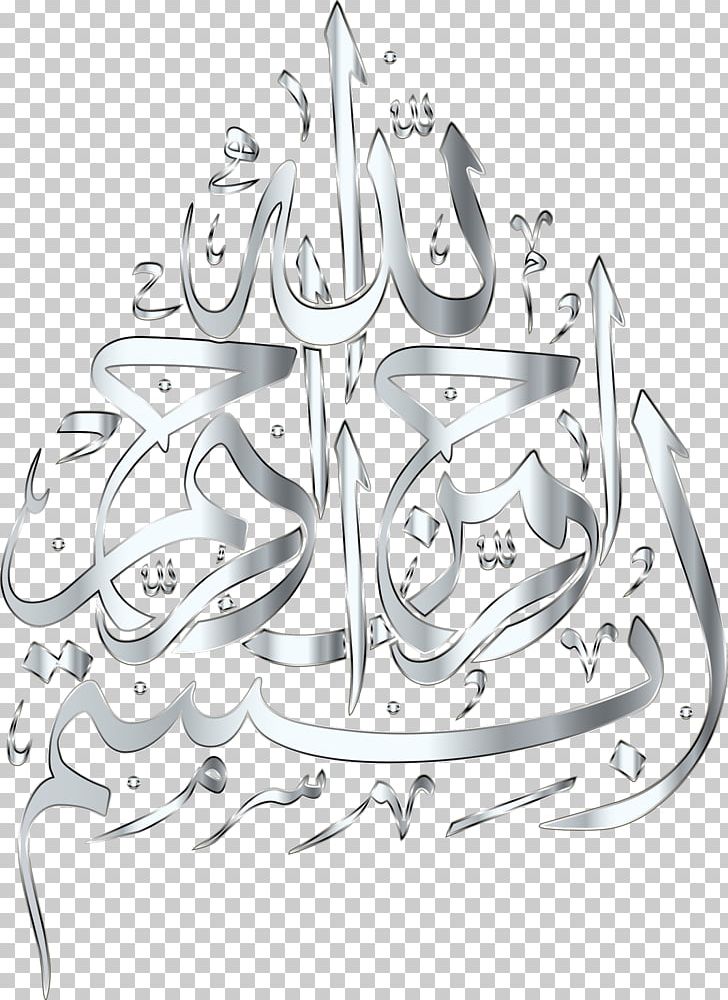 Basmala Islam Dhikr Muslim Allah PNG, Clipart, Ahmad Ibn Hanbal, Allah, Automotive Design, Ayah, Basmala Free PNG Download