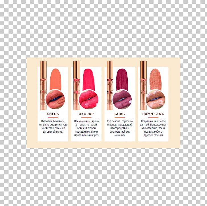 Lipstick Pomade Kylie Cosmetics Marketing PNG, Clipart, Brand, Cosmetics, Eye Shadow, Footwear, Khloe Kardashian Free PNG Download