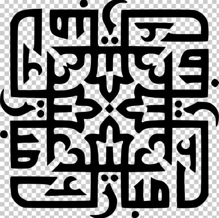 Eid Al-Fitr Eid Mubarak Eid Al-Adha Calligraphy PNG, Clipart, Arabic, Arabic Calligraphy, Area, Art, Black And White Free PNG Download