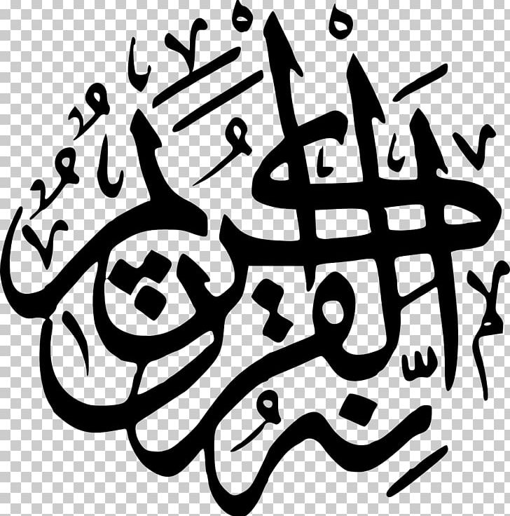 Quran Islam Book Basmala Allah PNG, Clipart, Albaqara 255, Arabic Calligraphy, Area, Arrahman, Art Free PNG Download