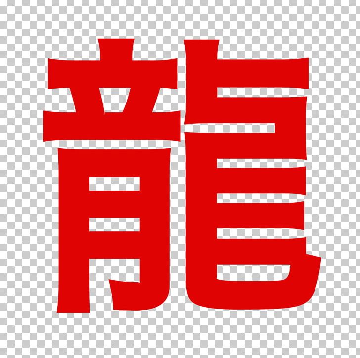 デザインあ解散!の解 デザインあ解散!の散 Business MIKAGE CLASSE PNG, Clipart, Area, Brand, Business, Casino, Dsl Free PNG Download