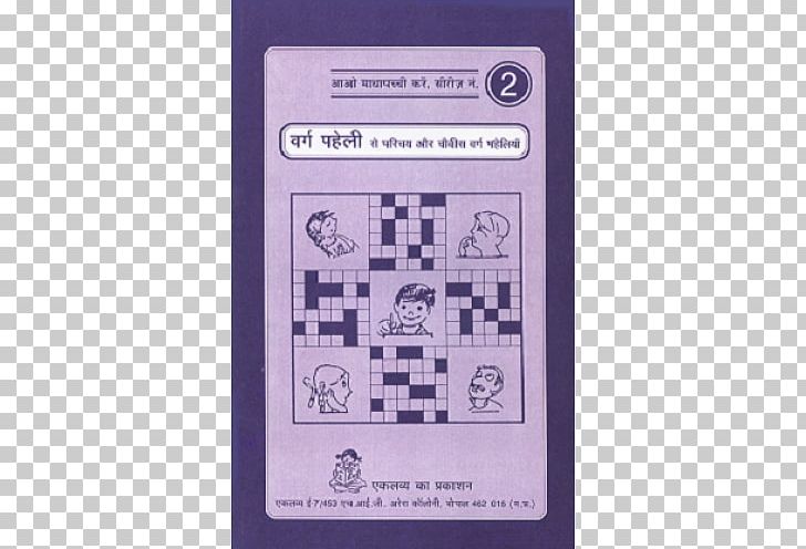 Crossword Puzzle Hindi Riddle PNG, Clipart, Android, Annie, Crossword, Hardware, Hindi Free PNG Download
