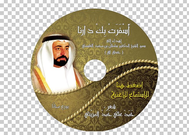 Sultan Bin Muhammad Al-Qasimi My Early Life Text Floor Label.m PNG, Clipart, Alnas, Floor, Label, Labelm, Others Free PNG Download