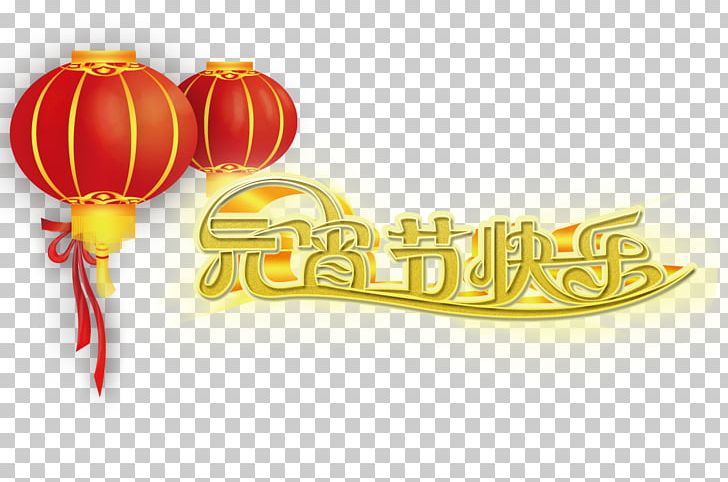 Tangyuan Lantern Festival Typeface Font PNG, Clipart, Chinese Lantern, Computer Wallpaper, Decor, Encapsulated Postscript, Happy Birthday Card Free PNG Download