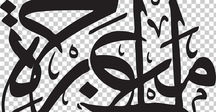 Hegira Islamic New Year Kufic Jawi Alphabet Islamic Calligraphy PNG, Clipart, 7 A, Alhamdulillah, Allah, Art, Assalamu Alaykum Free PNG Download