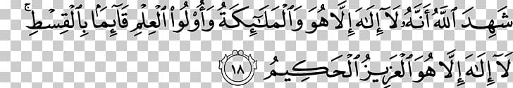 Quran Al Imran Surah God Ayah PNG, Clipart, Alala, Albaqara, Ali, Al Imran, Allah Free PNG Download