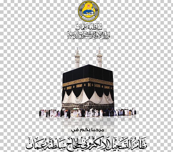 Great Mosque Of Mecca Kaaba Al-Masjid An-Nabawi Islam PNG, Clipart, Allah, Almasjid Annabawi, Brand, Great Mosque Of Mecca, Hajj Free PNG Download