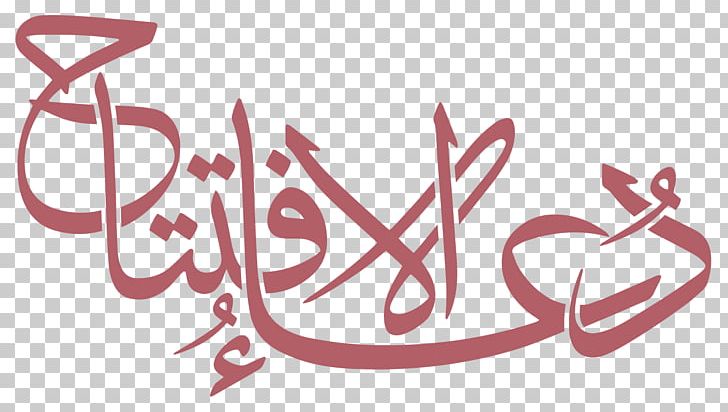 Quran Arabic Calligraphy Islamic Art PNG, Clipart, Ahl Albayt, Allah, Arabic Calligraphy, Art, Brand Free PNG Download