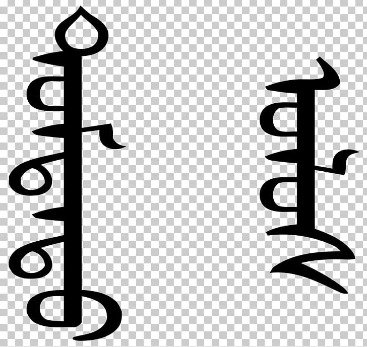 Inner Mongolia Mongolian People's Republic Outer Mongolia Mongolian Script PNG, Clipart, Alphabet, Area, Artwork, Black, Black And White Free PNG Download