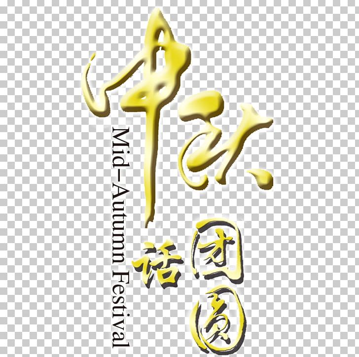 Mid-Autumn Festival Icon PNG, Clipart, Art, Autumn, Body Jewelry, Brand, Clip Art Free PNG Download