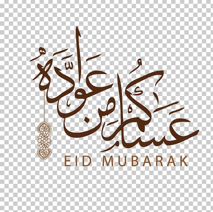 Quran Eid Al-Fitr Islam Eid Mubarak Ramadan PNG, Clipart, 3d Fonts, 2017 Font, Arabia, Arabia Style, Arabic Free PNG Download