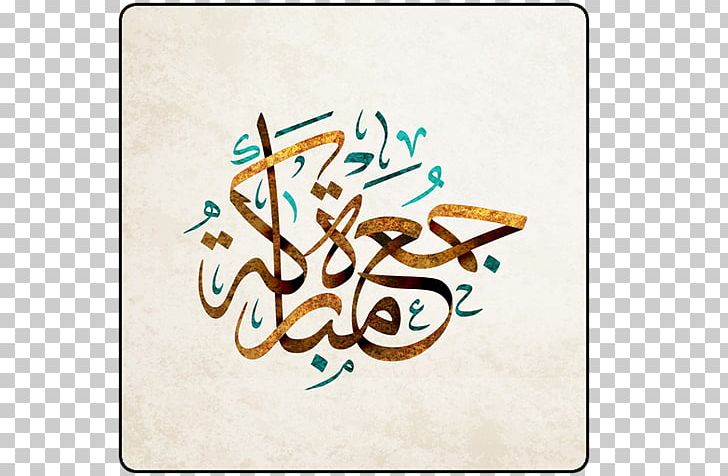Qur'an Jumu'ah Arabic Calligraphy Islamic Calligraphy PNG, Clipart, Arabic Calligraphy, Art, Brand, Calligraphy, Dua Free PNG Download