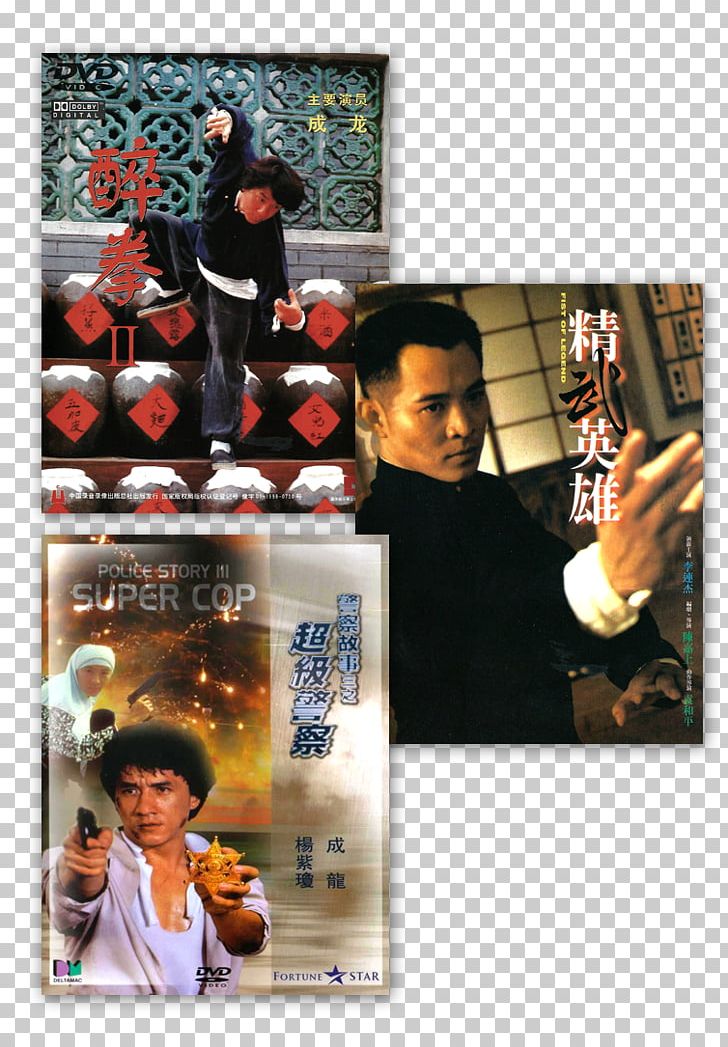 Drunken Master II Jet Li Fist Of Legend Collage Photomontage PNG, Clipart, Art, Collage, Drunken Master, Drunken Master Ii, Dvd Free PNG Download
