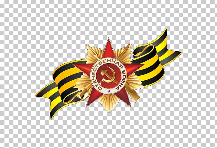Victory Day Sticker Наклейка Advertising Immortal Regiment PNG, Clipart, 2017 Moscow Victory Day Parade, Advertising, Afacere, Artikel, Badge Free PNG Download