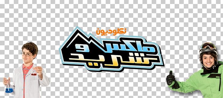 Nickelodeon Arabia Illustrator Logo PNG, Clipart, Arabia, Arabic, Banner, Brand, Breadwinners Free PNG Download