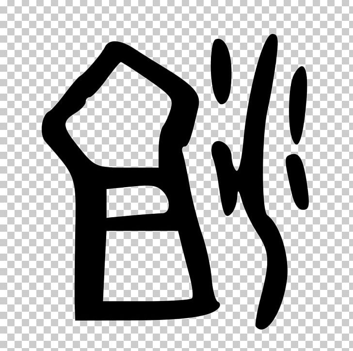 Brand Finger PNG, Clipart, Area, Art, Black And White, Brand, Finger Free PNG Download