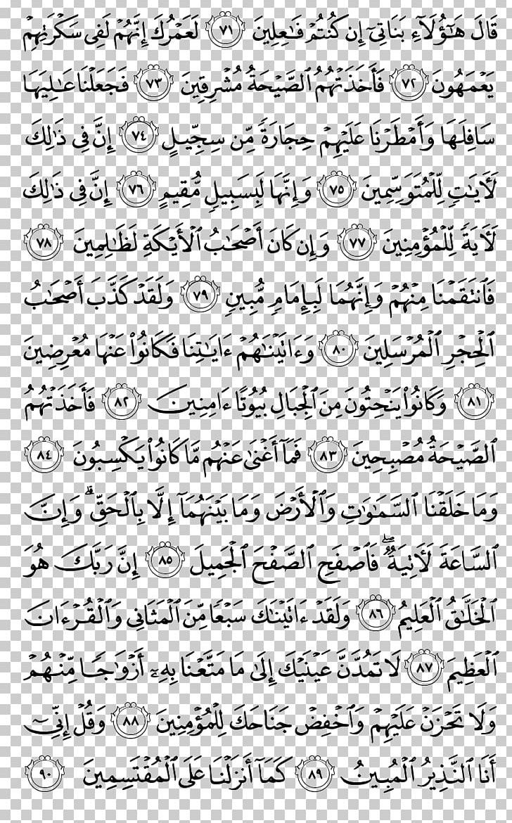 Qur'an Al-Hijr Surah Mus'haf Tajwid PNG, Clipart, Addhuha, Alalaq, Alhijr, Alhujurat, Alnas Free PNG Download