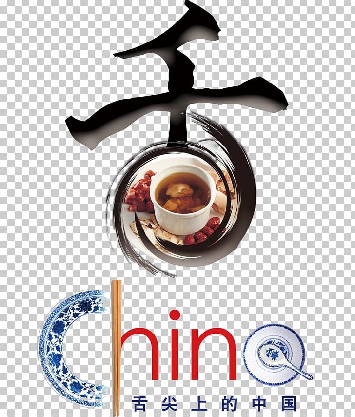 Shangbaoxiang China Central Television Food Tongue PNG, Clipart, Bite Of China, China, China Central Television, Chinas, Chinas Tongue Free PNG Download