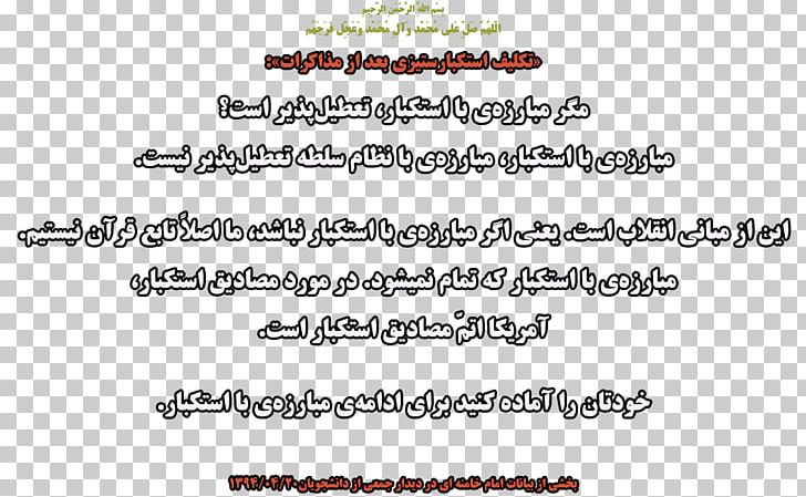 Handwriting Line Angle Font PNG, Clipart, Angle, Area, Art, Handwriting, Khamenei Free PNG Download