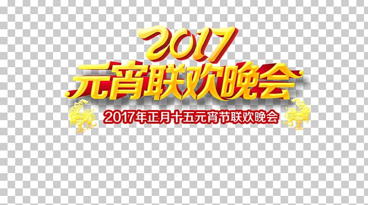 Tangyuan 2017 Lantern Festival PNG, Clipart, Celebrate, Chinese Lantern, Holidays, Lantern, Line Free PNG Download