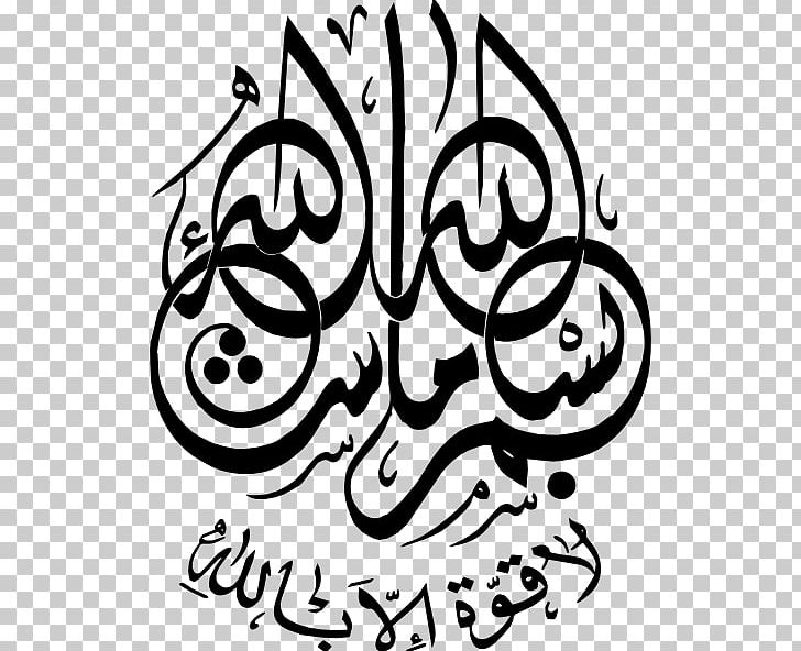 Mashallah Islamic Calligraphy PNG, Clipart, Allah, Arabic Calligraphy, Art, Artwork, Basmala Free PNG Download