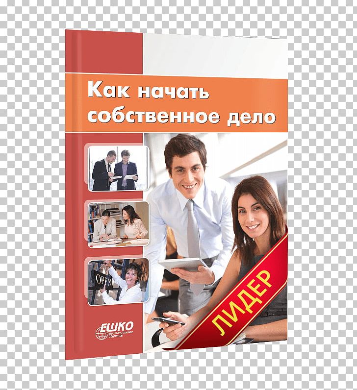 Yeshko School Learning Public Relations Brand PNG, Clipart, Actividad, Advertising, Banner, Brand, Catalog Cover Free PNG Download