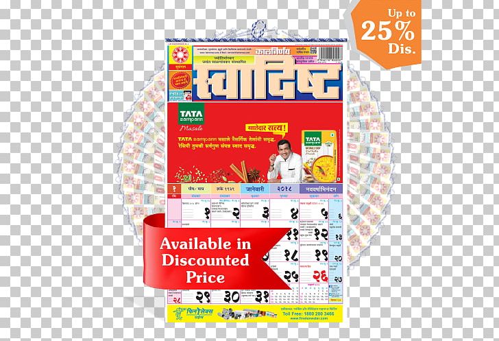Kalnirnay Calendar Panchangam Almanac Marathi PNG, Clipart, Almanac, Area, Calendar, Diary, Horoscope Free PNG Download