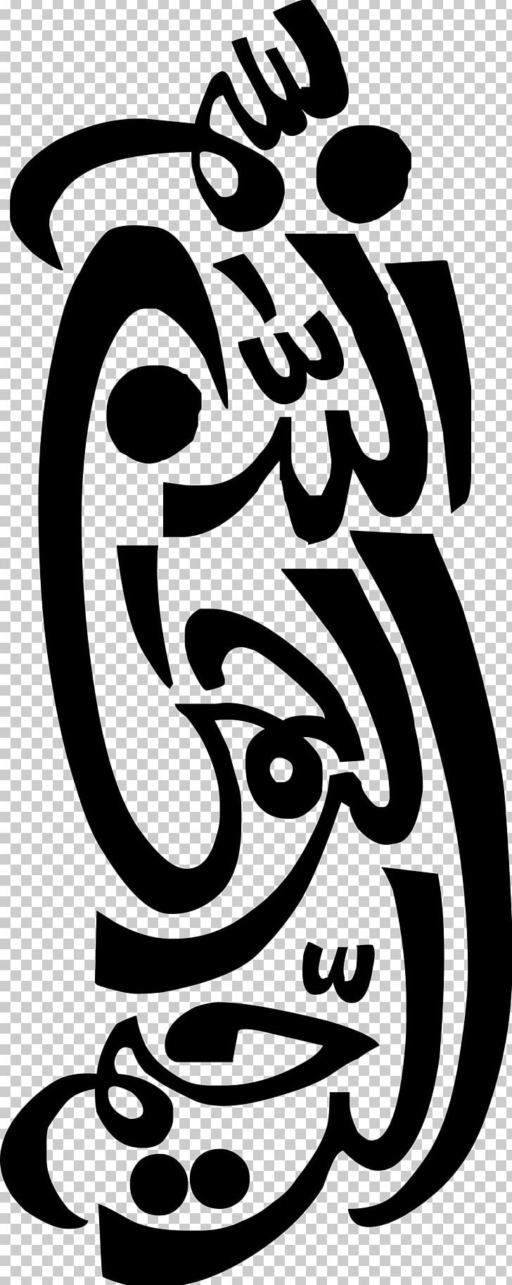 Sultan Ahmed Mosque Islam Calligraphy Art PNG, Clipart, Arabic Calligraphy, Art, Artwork, Basmala, Bismillah Free PNG Download